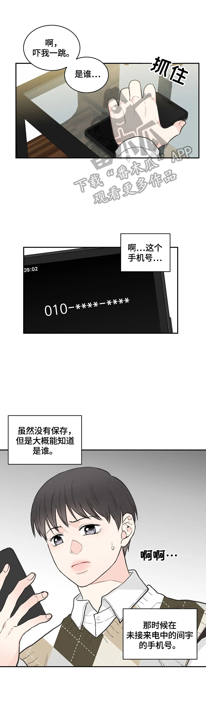 第83章：【第二季】错开0