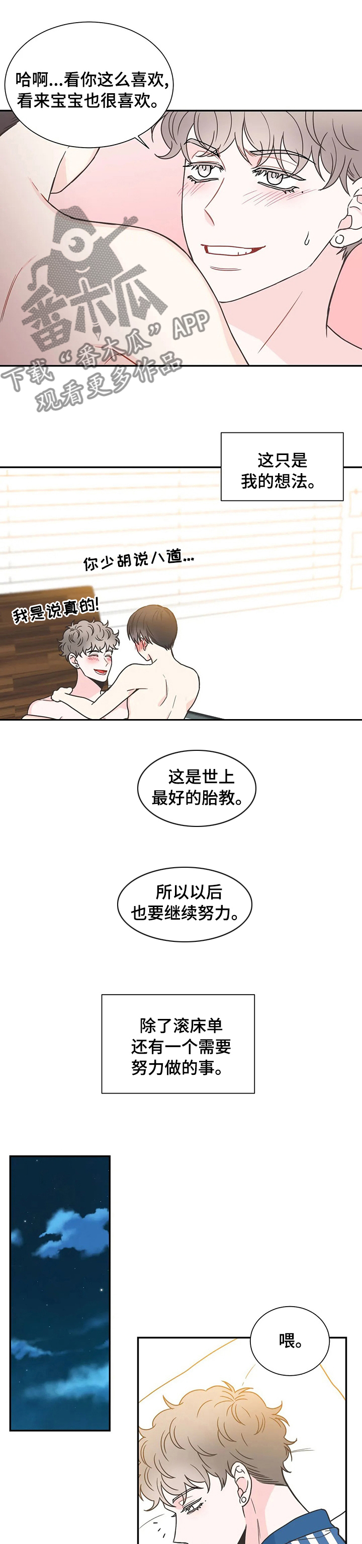 第137章：【番外】靠谱的幸福5