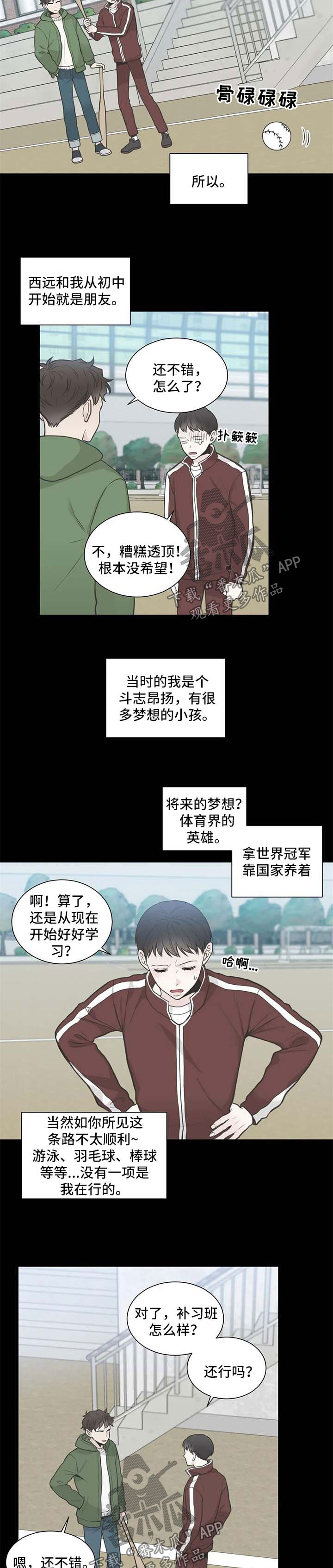 第106章：【第二季】补习班5