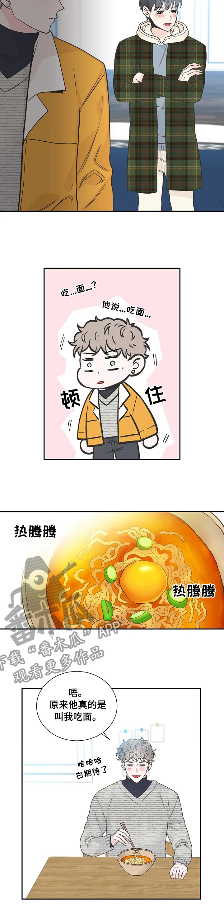 第133章：【第二季】吃碗面再走3