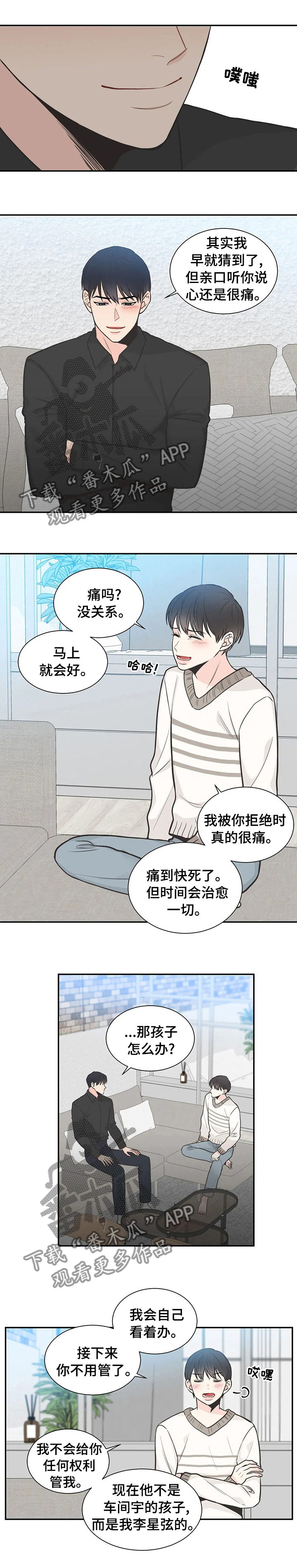 第122章：【第二季】我不需要你7