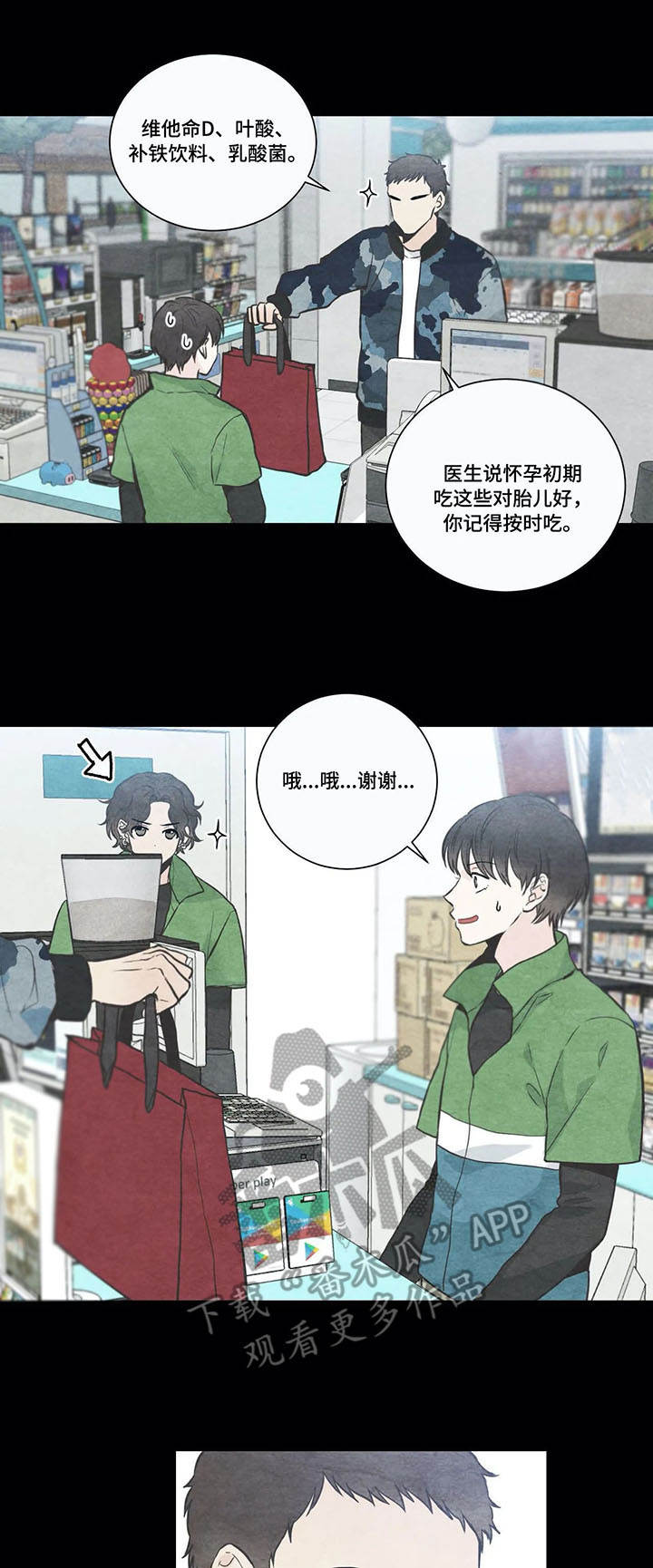 第26章：献殷勤8