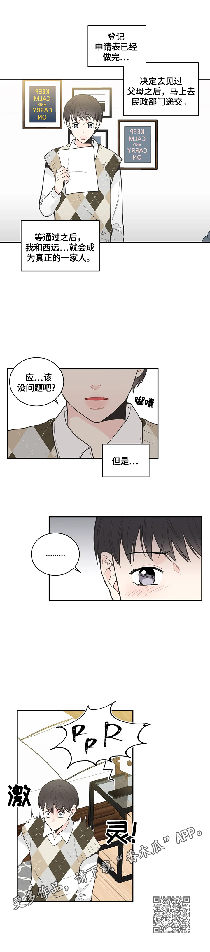 第82章：【第二季】来电10
