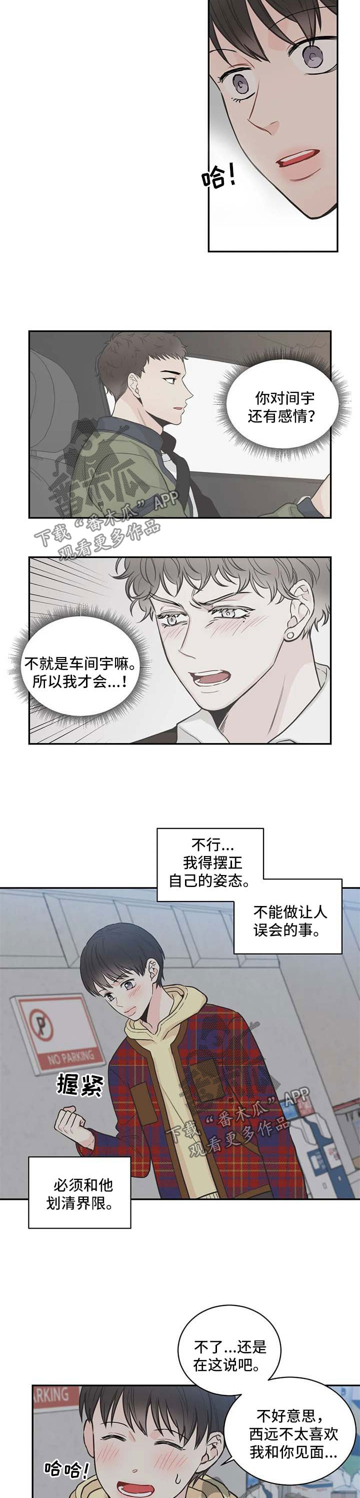 第76章：【第二季】不想让他误会6