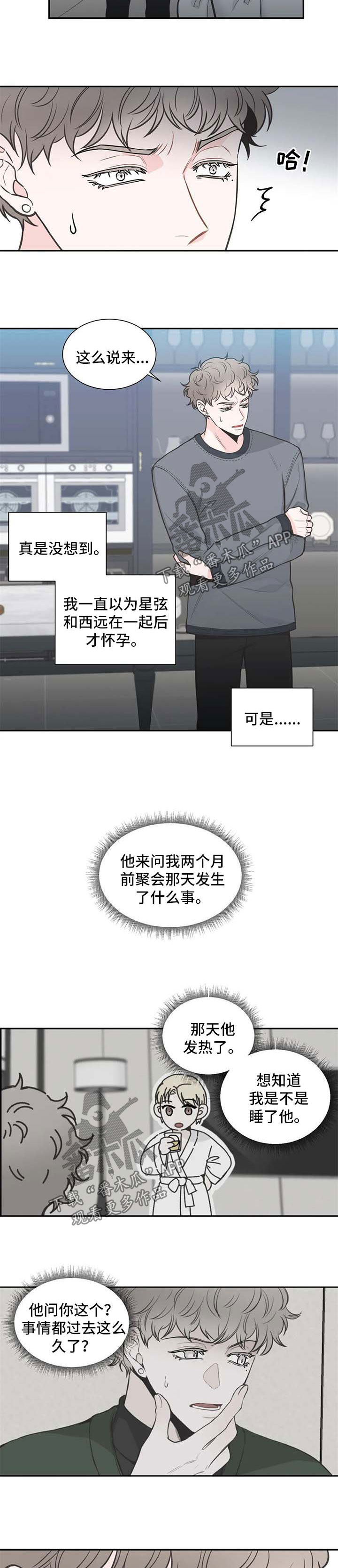 第104章：【第二季】早就知道4