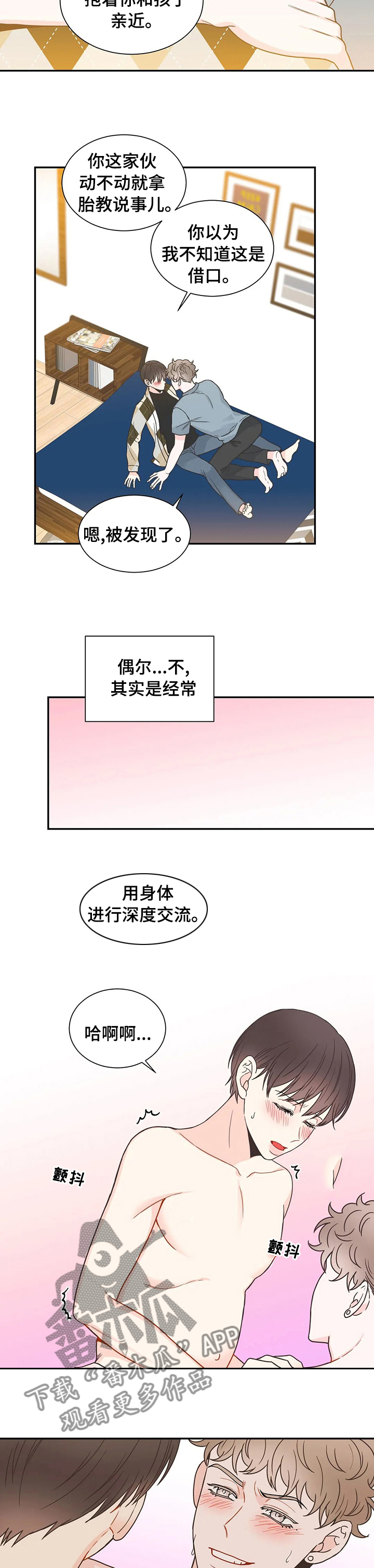 第137章：【番外】靠谱的幸福2