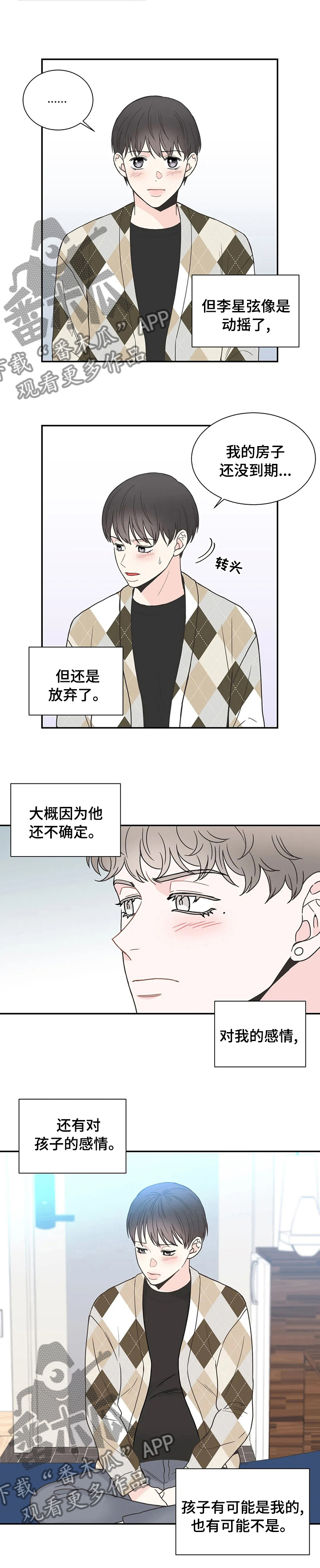 第136章：【番外】胎教8