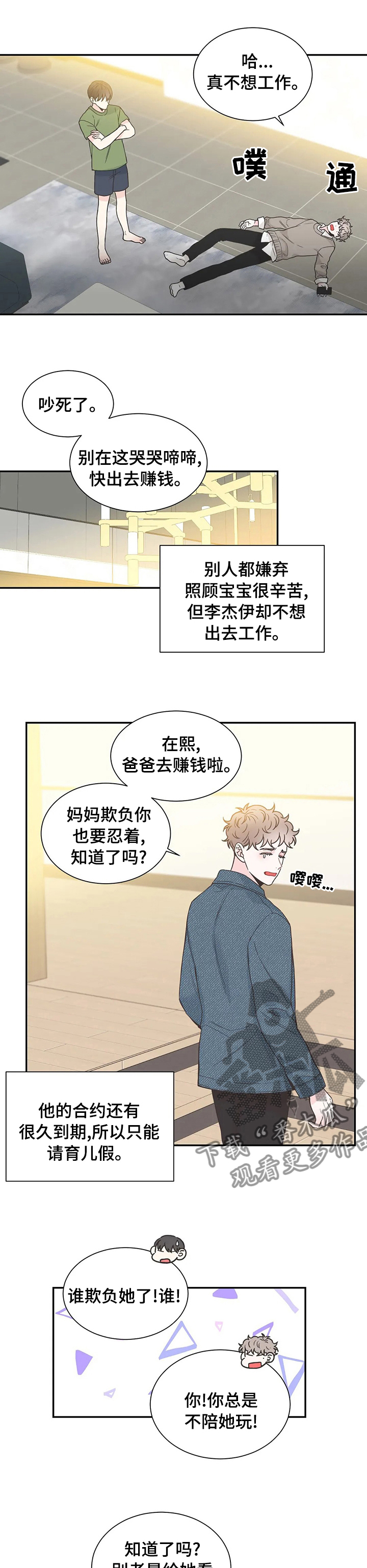 第138章：【番外】育儿生活7
