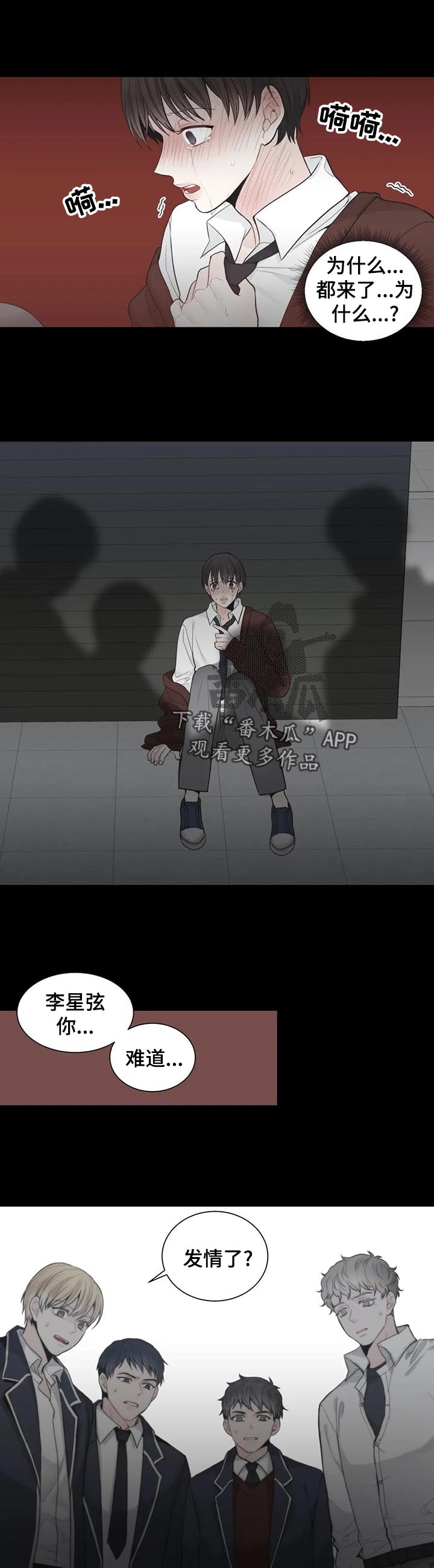 第113章：【第二季】初恋结束1