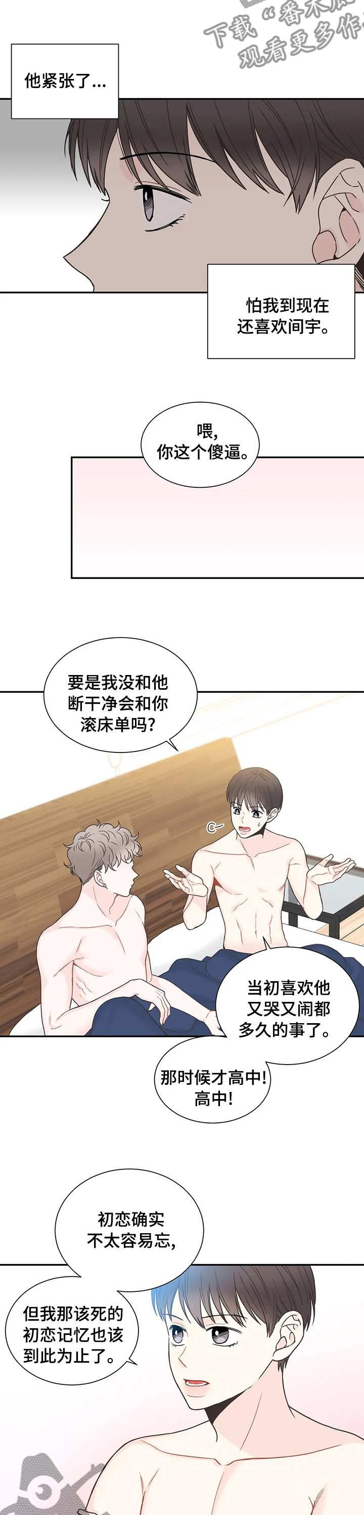 第134章：【第二季】兜兜转转还是你4