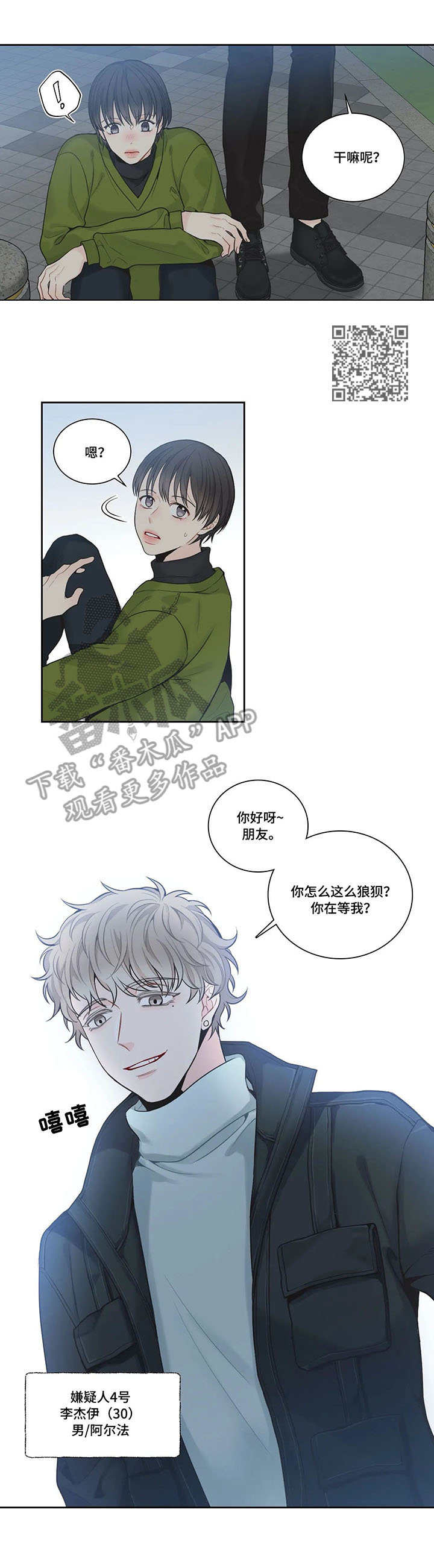 第4章：迟到的人4