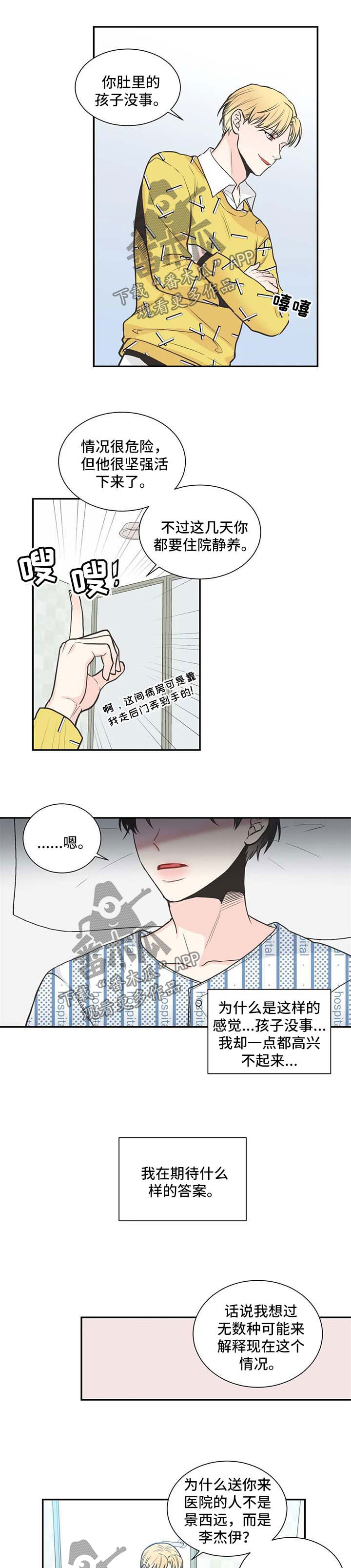 第92章：【第二季】医院4
