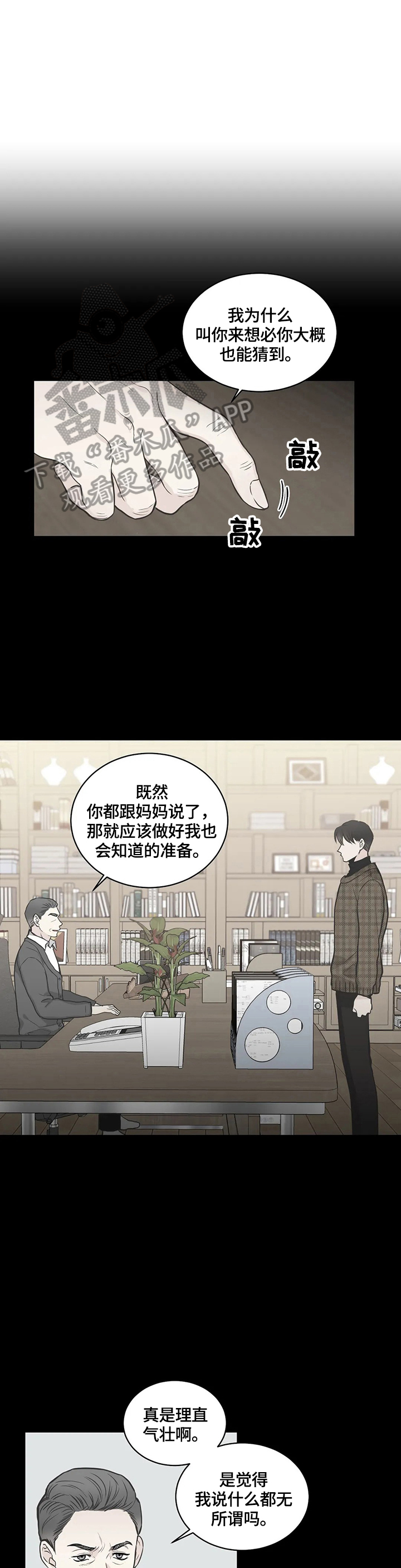 第84章：【第二季】有误会4