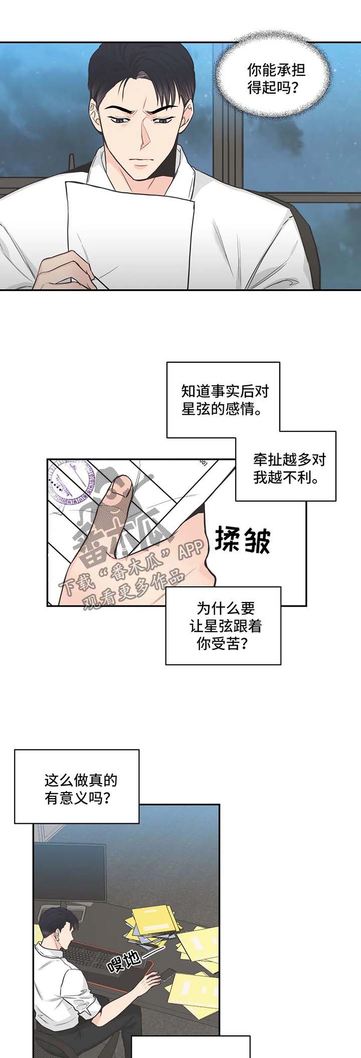 第73章：【第二季】好心情9
