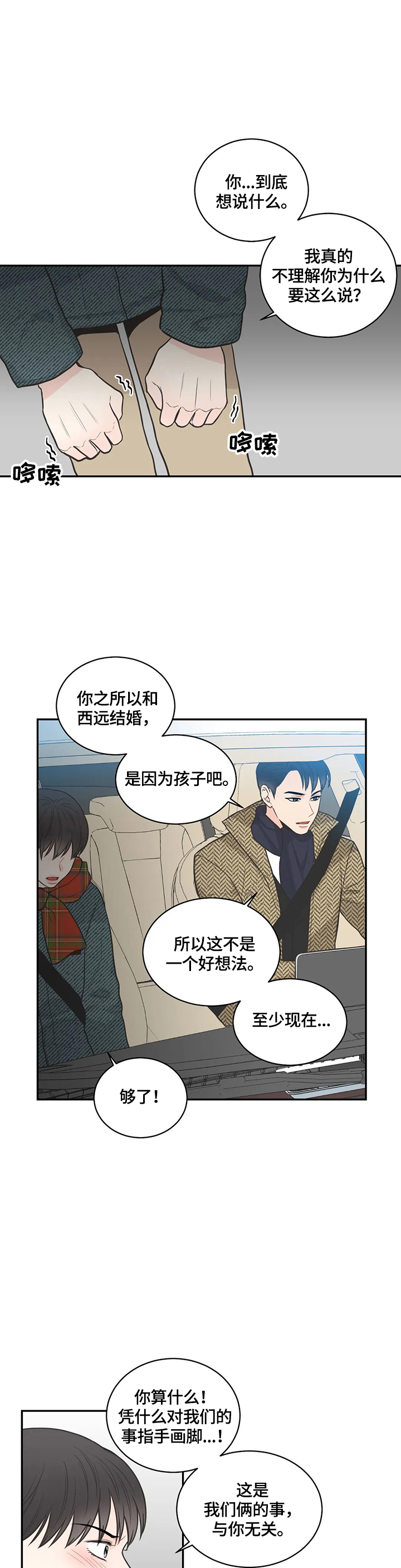 第85章：【第二季】孩子是我的2