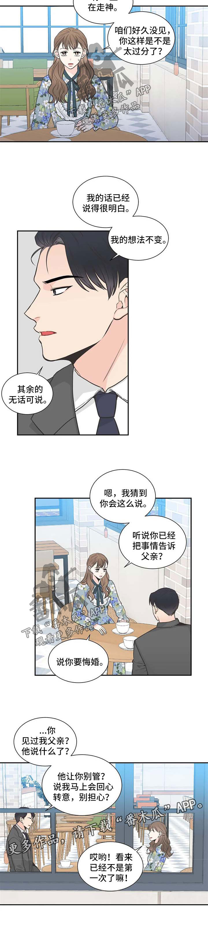 第93章：【第二季】决裂1