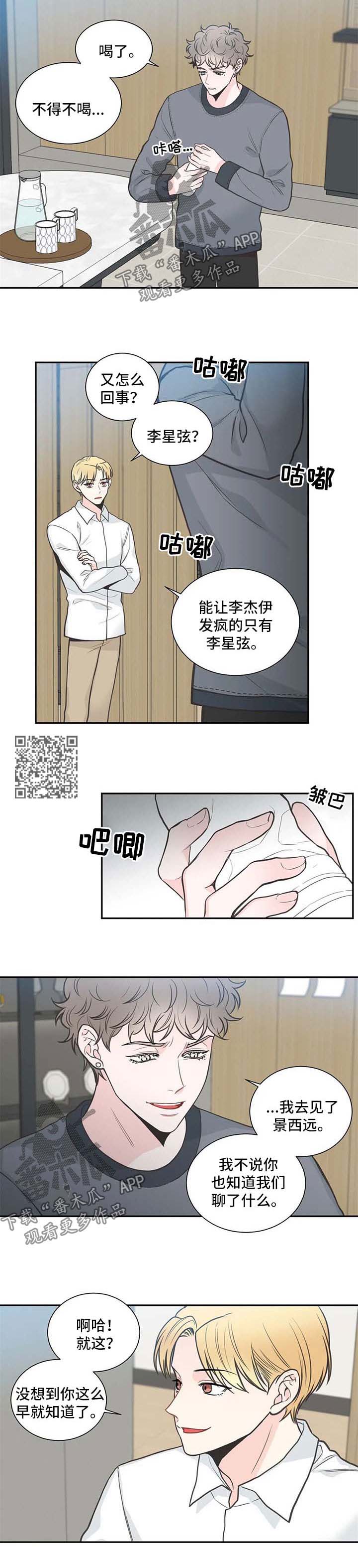 第103章：【第二季】惊天消息3