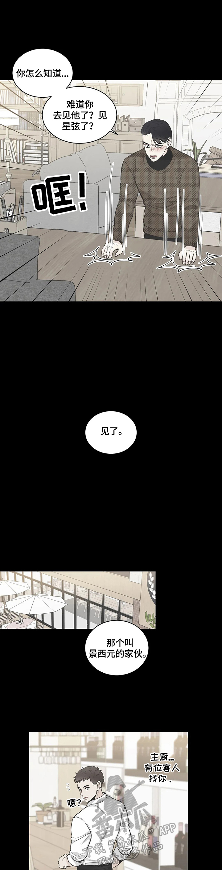 第84章：【第二季】有误会9