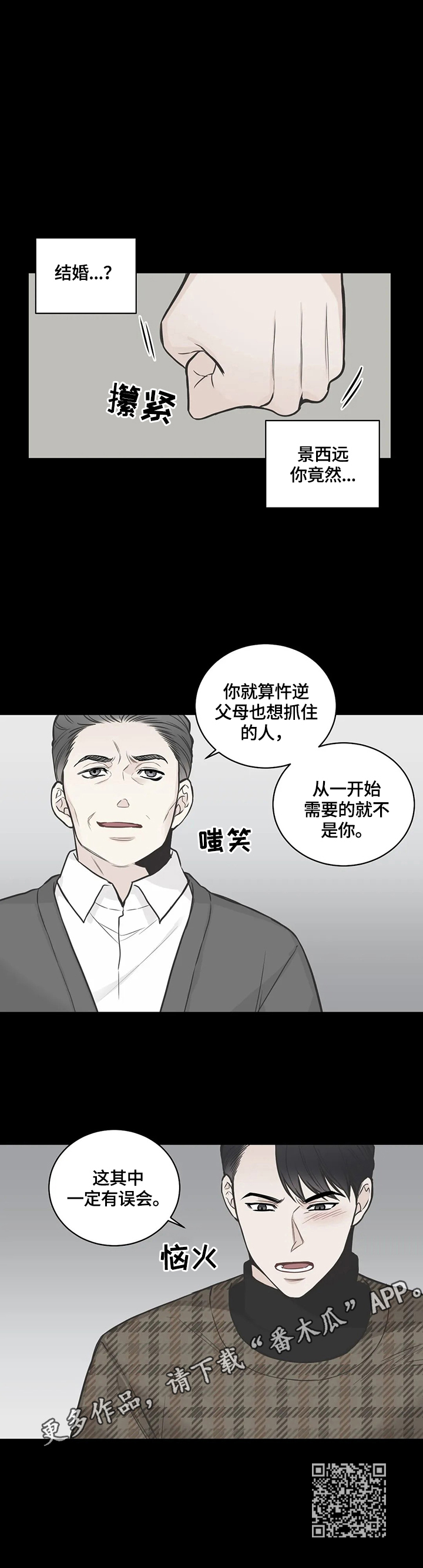 第84章：【第二季】有误会11