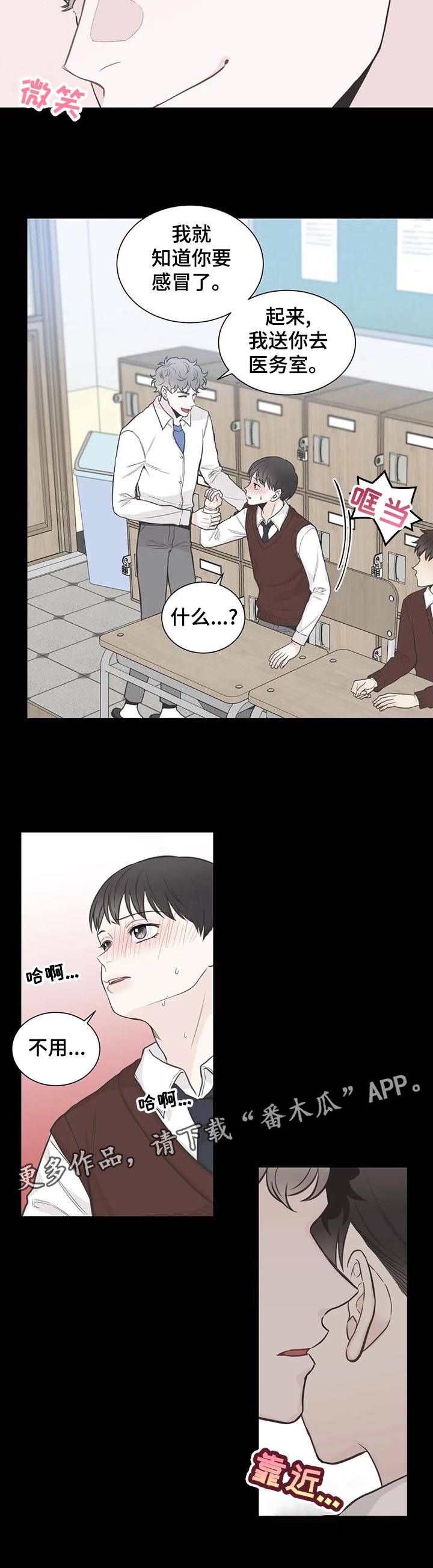 第110章：【第二季】发烧11