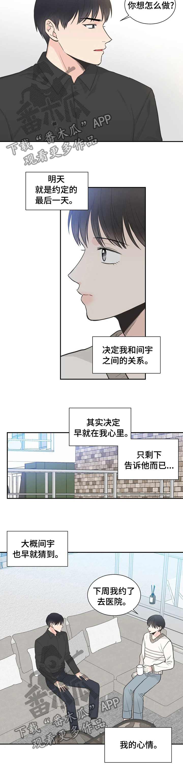 第122章：【第二季】我不需要你2