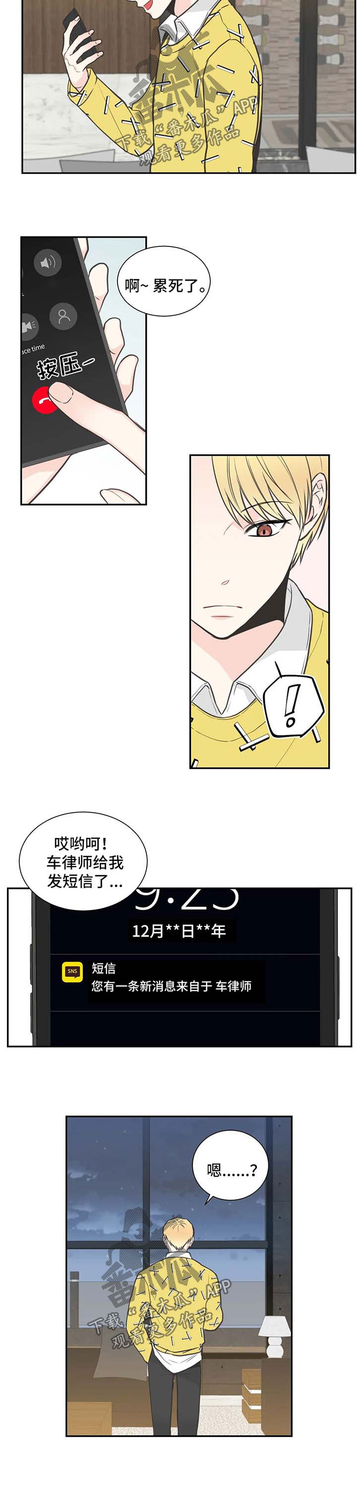 第95章：【第二季】得知消息5