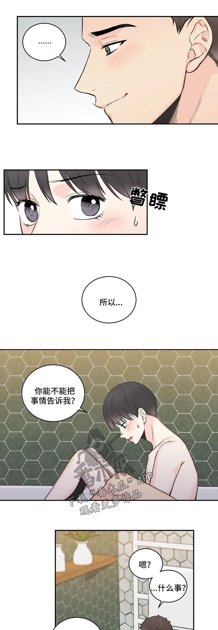 第68章：【第二季】谈心8