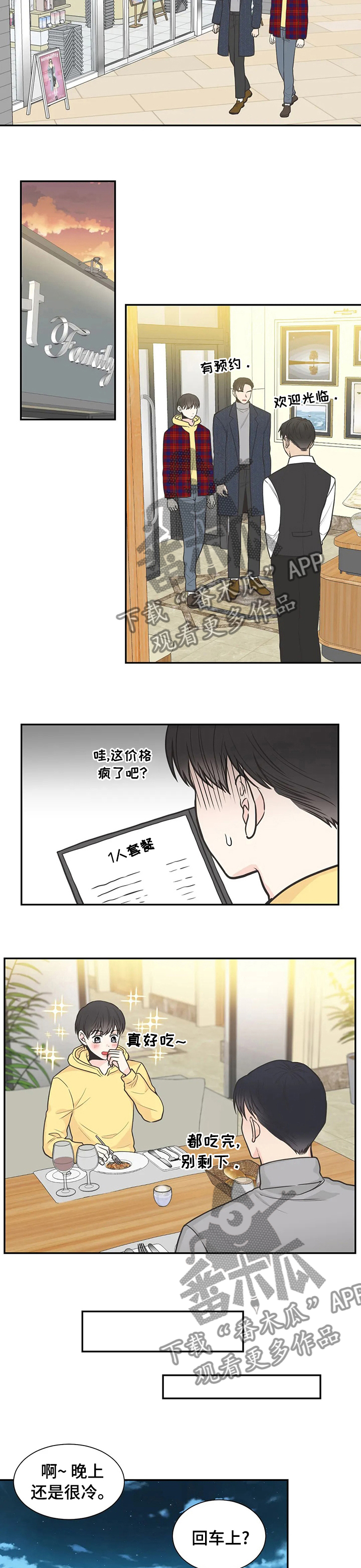 第121章：【第二季】约会3