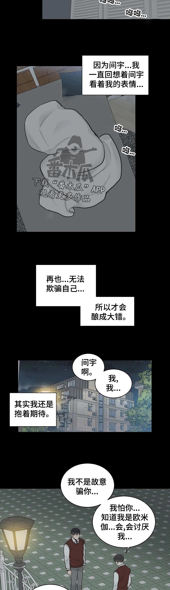 第113章：【第二季】初恋结束9