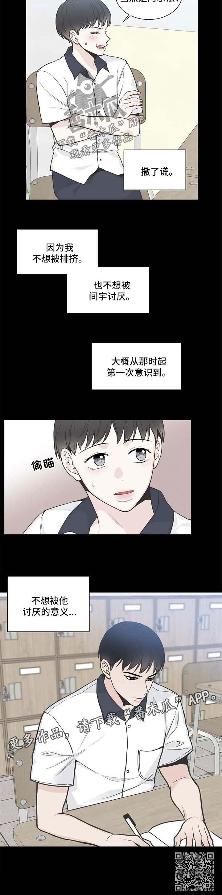 第109章：【第二季】不想被他讨厌8