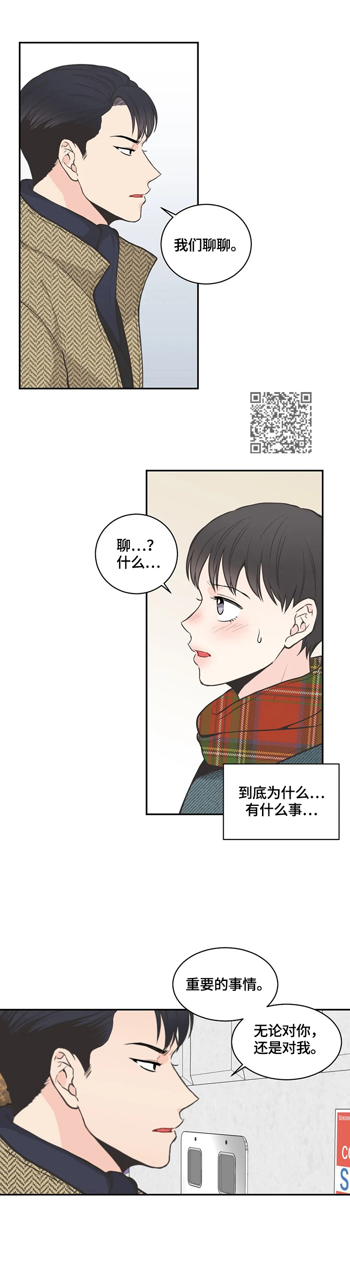第83章：【第二季】错开5