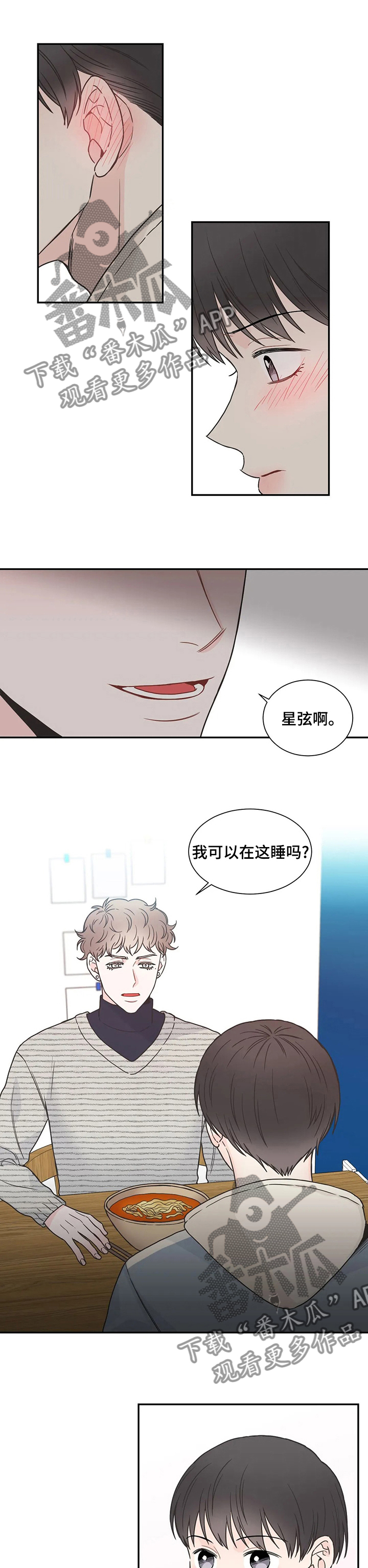 第133章：【第二季】吃碗面再走5