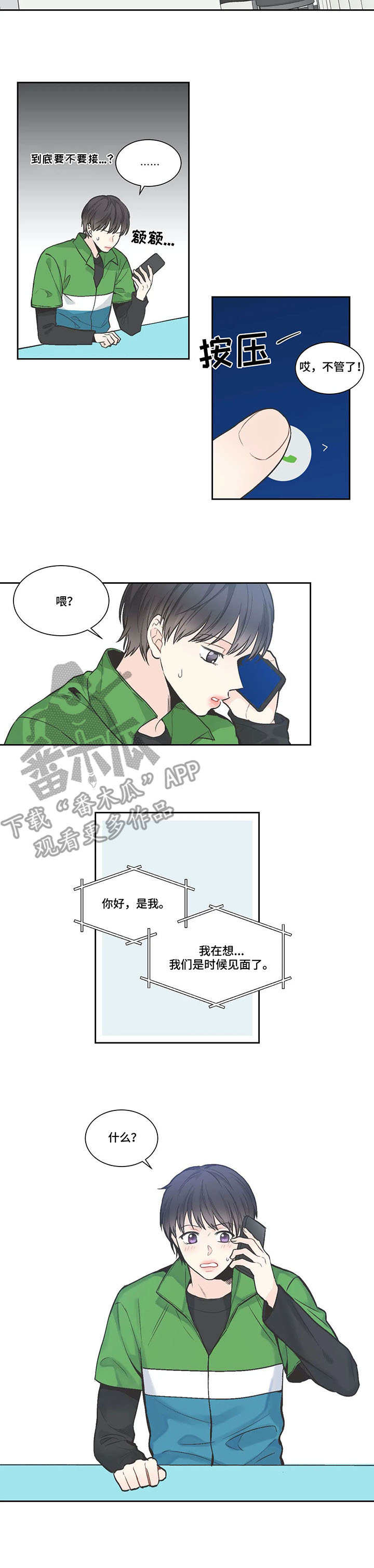 第8章：邀约6