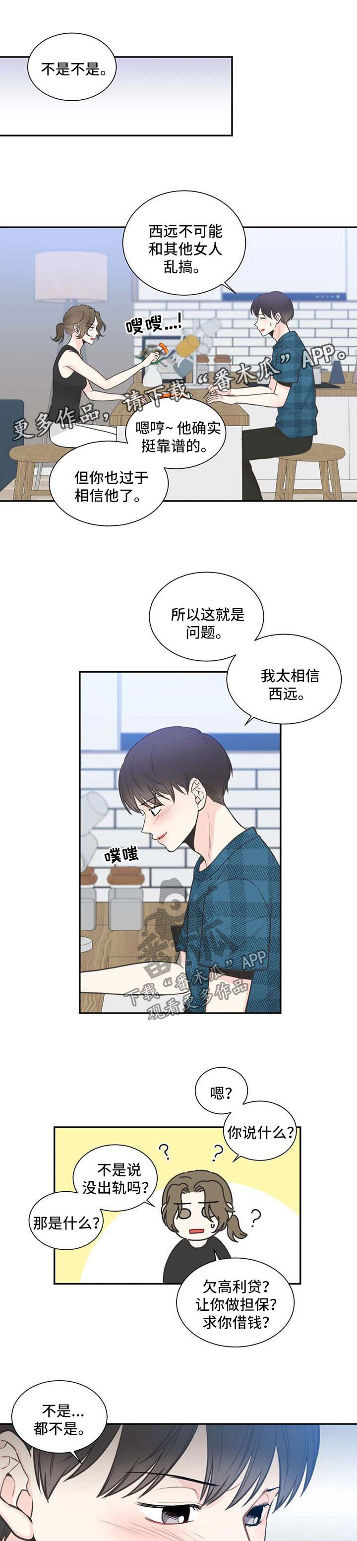第100章：【第二季】两人的谈话5