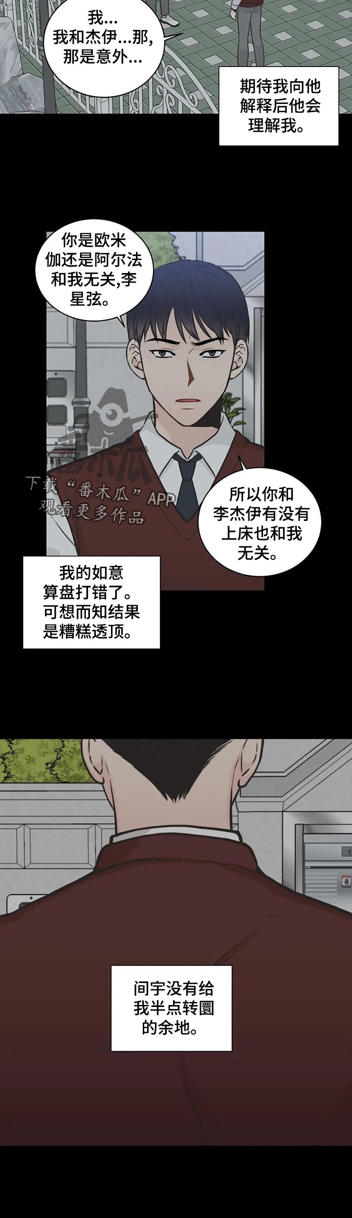 第113章：【第二季】初恋结束10