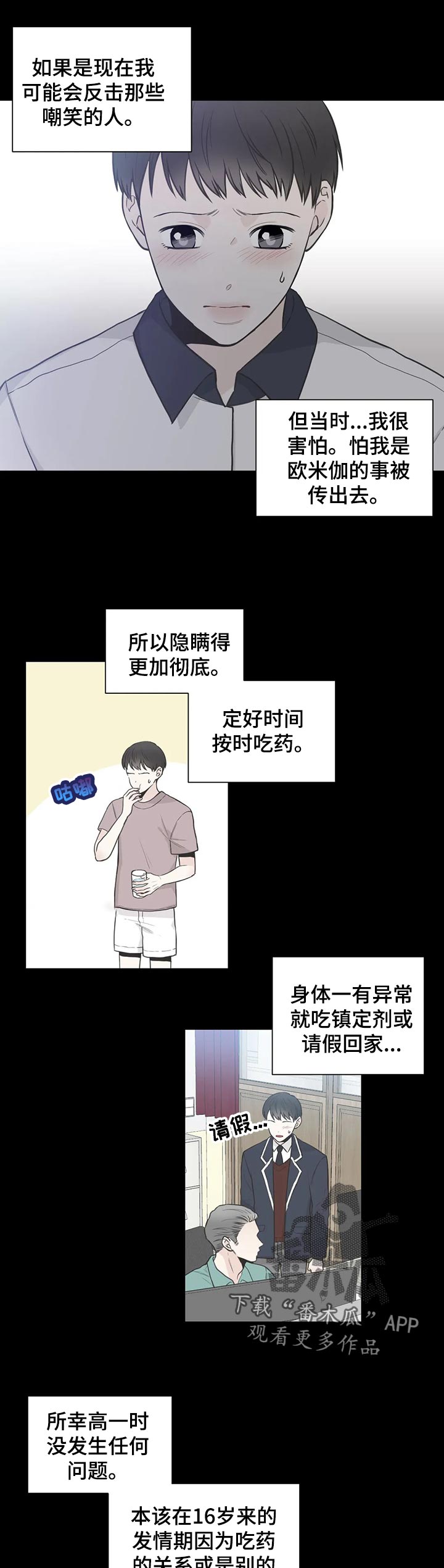 第110章：【第二季】发烧1