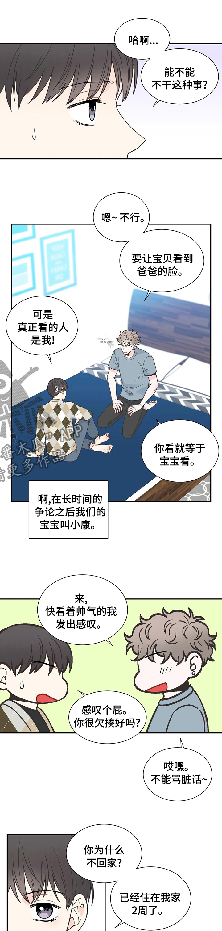 第136章：【番外】胎教6