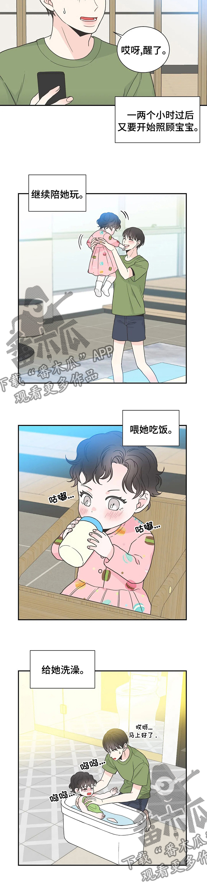 第139章：【番外完结】我的一天3