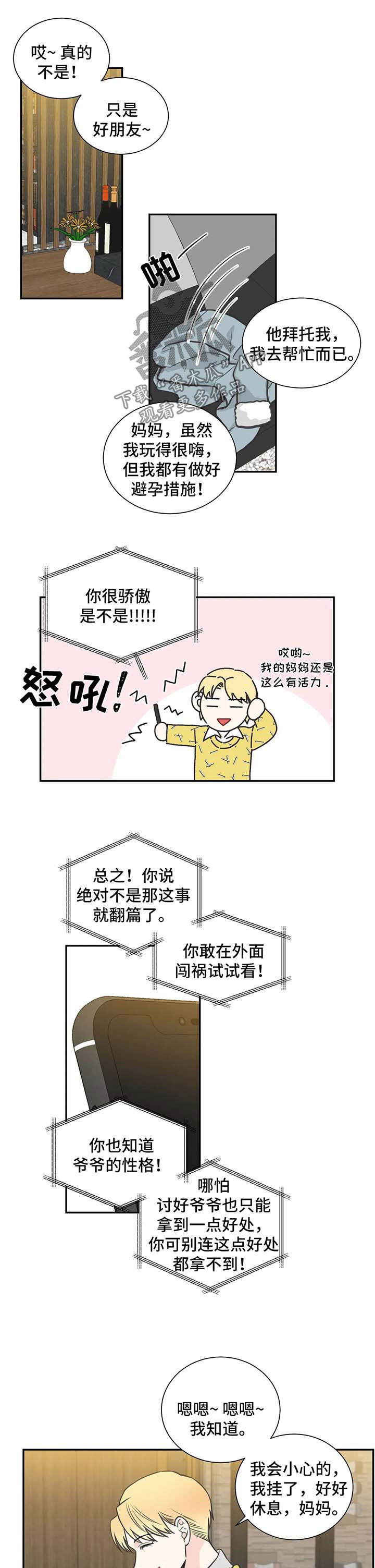 第95章：【第二季】得知消息4
