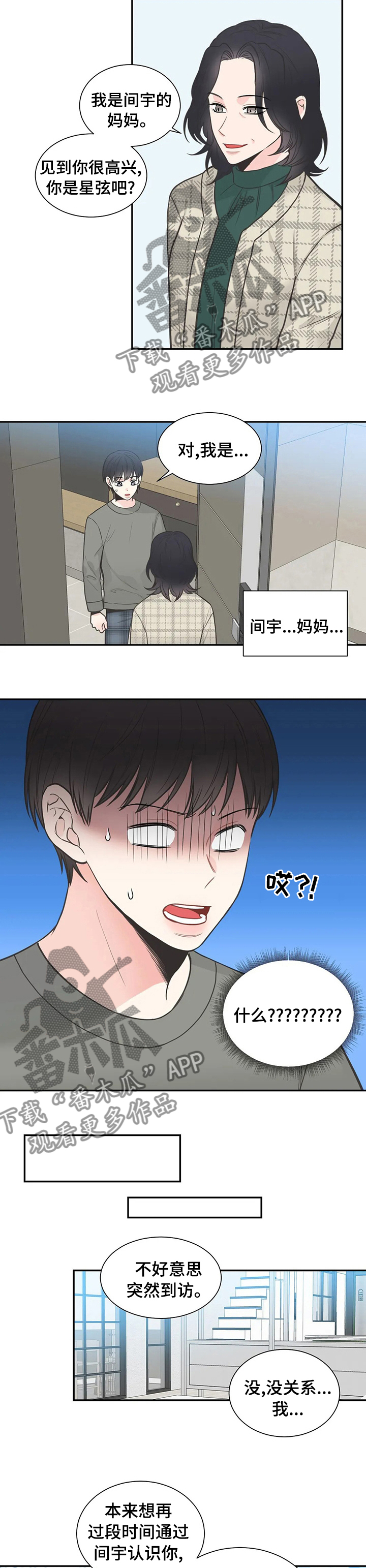 第117章：【第二季】间宇的妈妈5