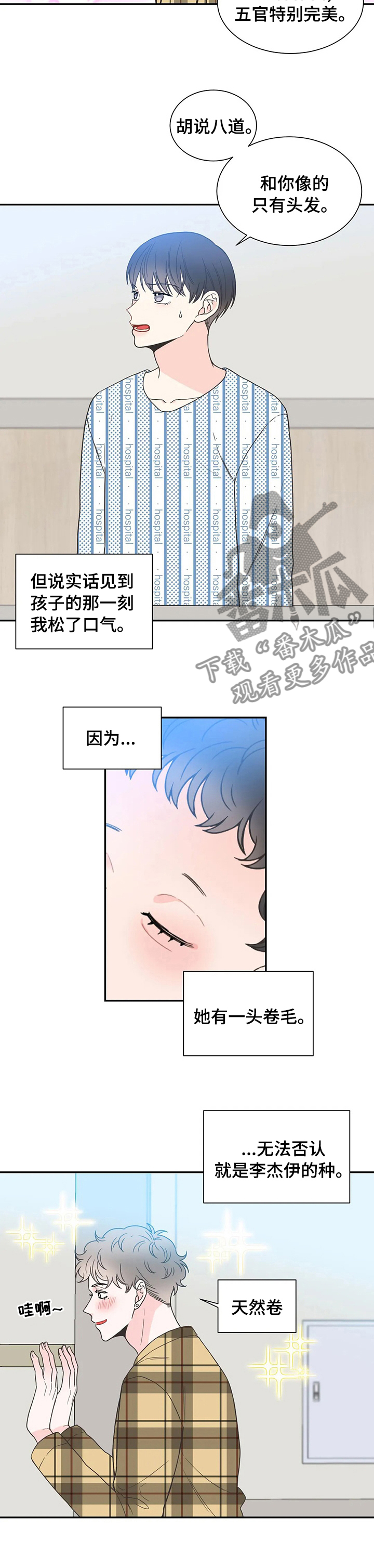 第138章：【番外】育儿生活2