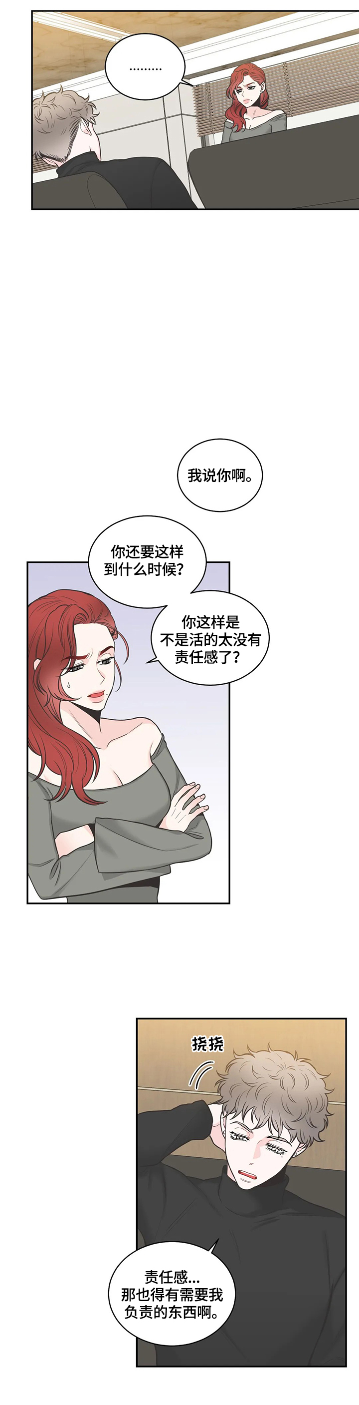 第86章：【第二季】恍神5