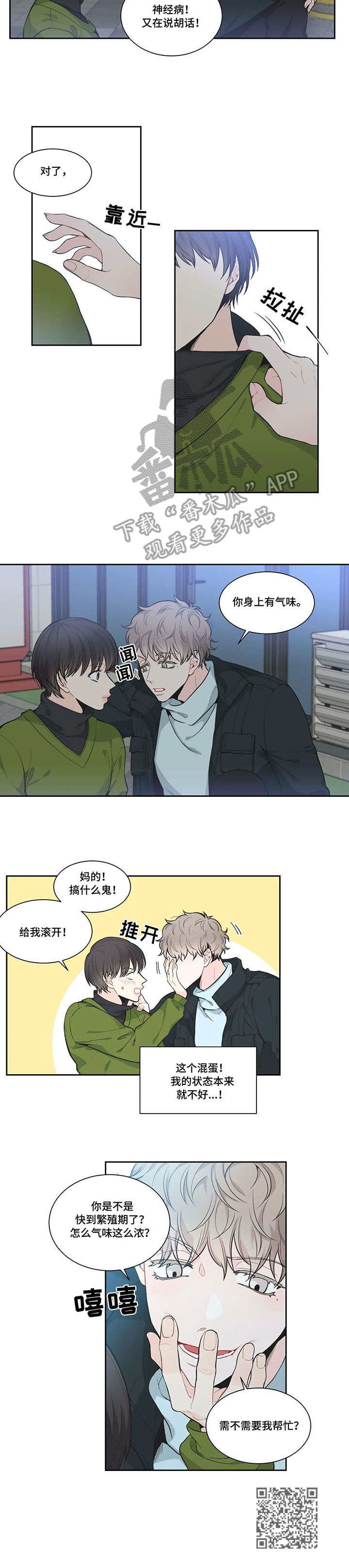第4章：迟到的人8