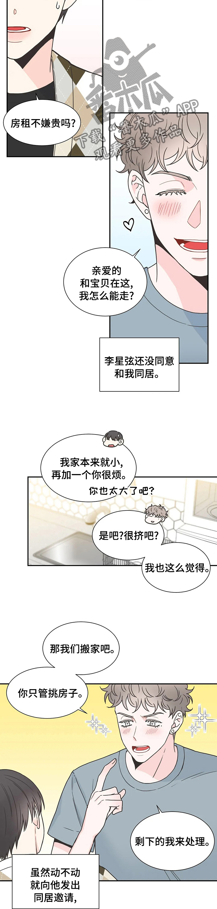 第136章：【番外】胎教7