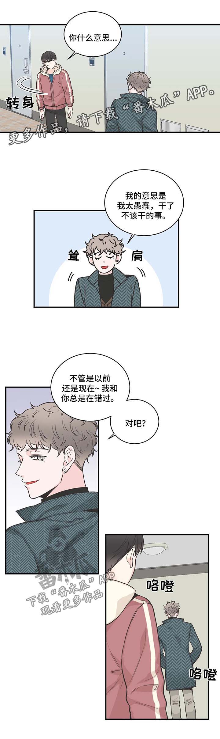 第54章：混蛋9