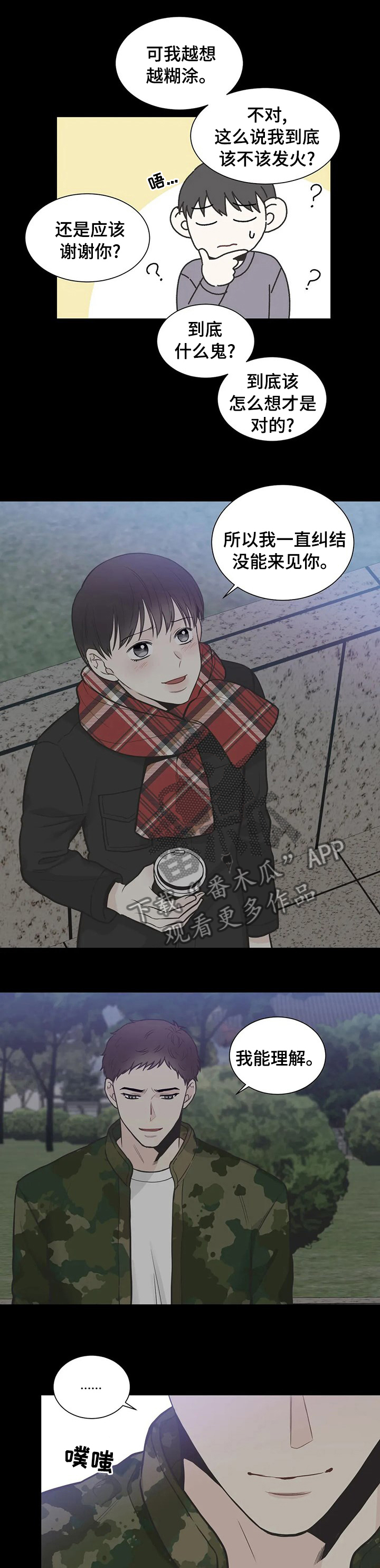 第124章：【第二季】后悔6