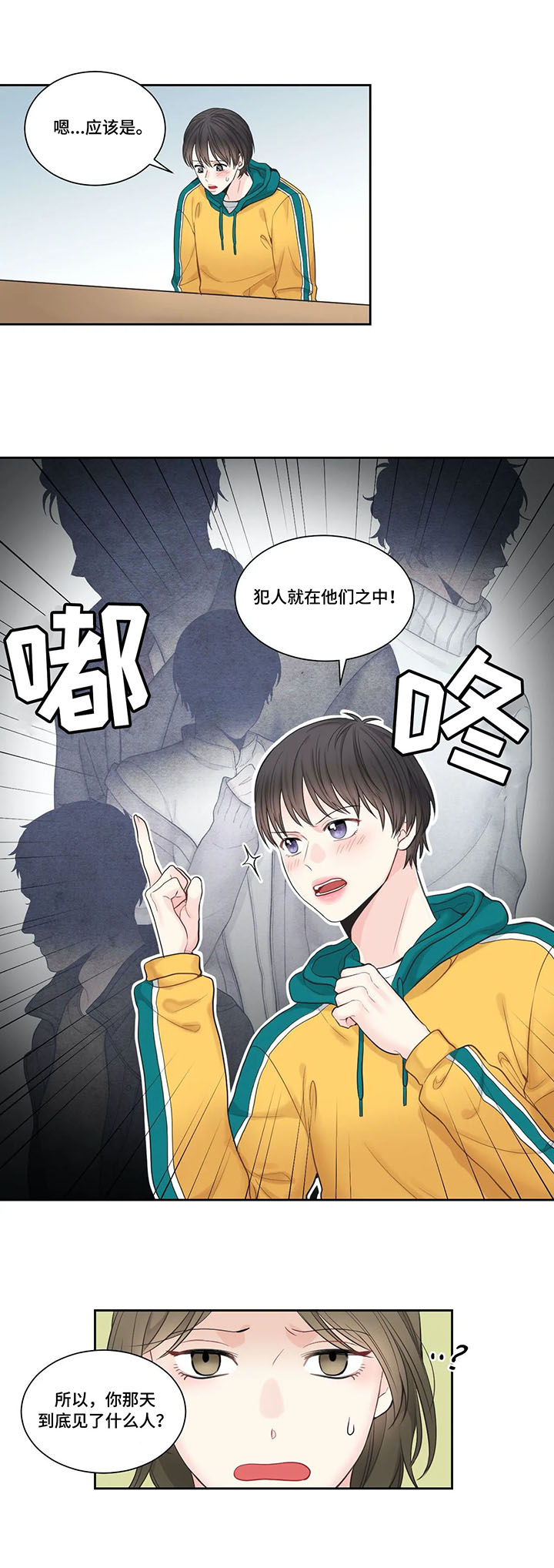 第2章：嫌疑犯5