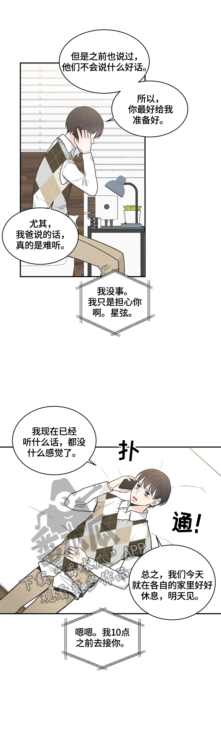 第82章：【第二季】来电3