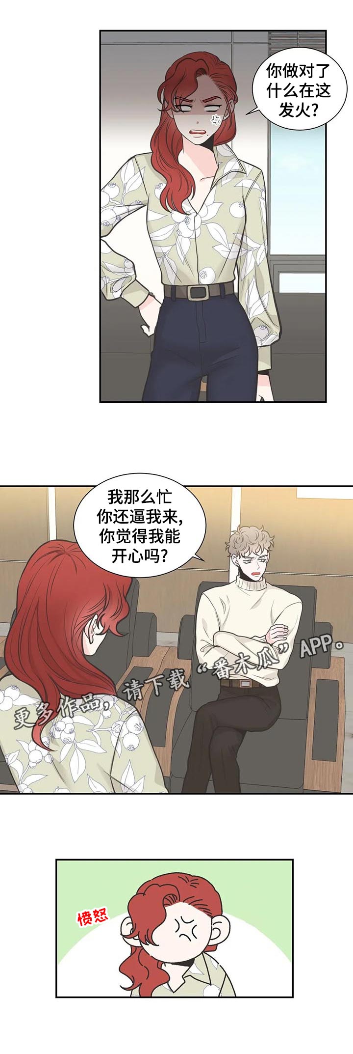 第114章：【第二季】愤怒11
