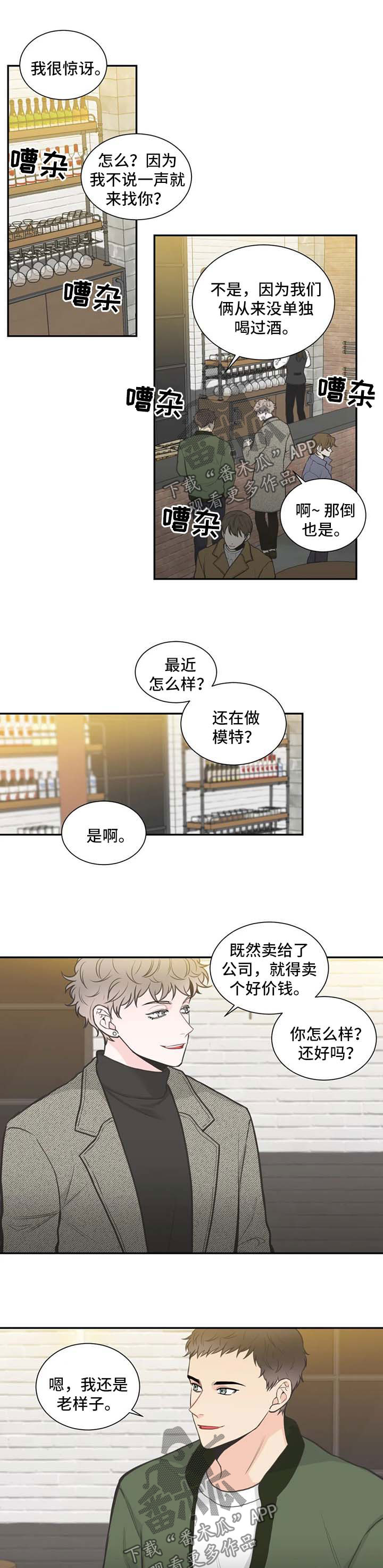 第100章：【第二季】两人的谈话0